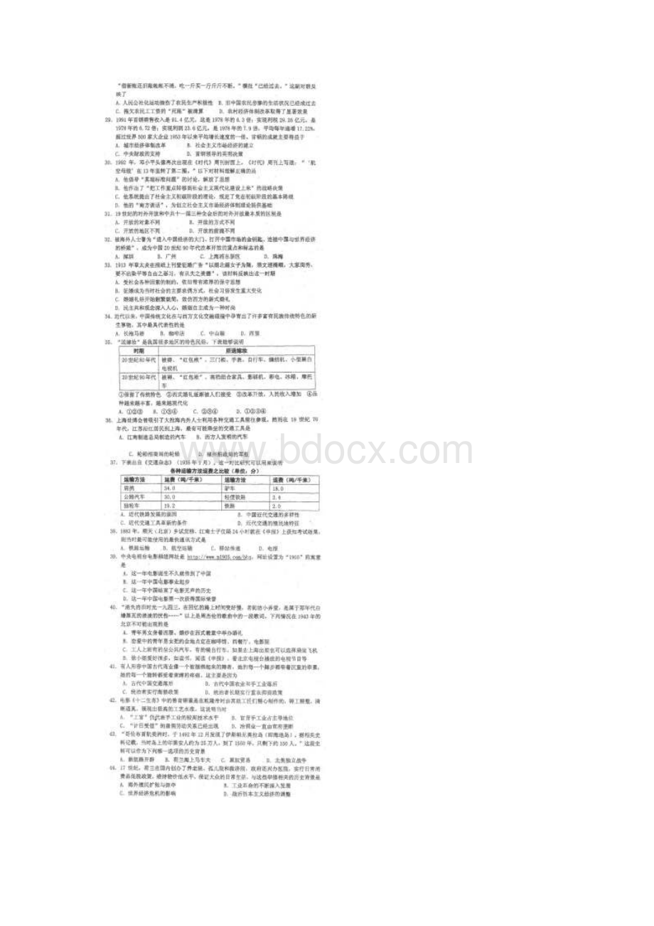 广东省阳东广雅中学学年高一历史下学期期中试题.docx_第3页