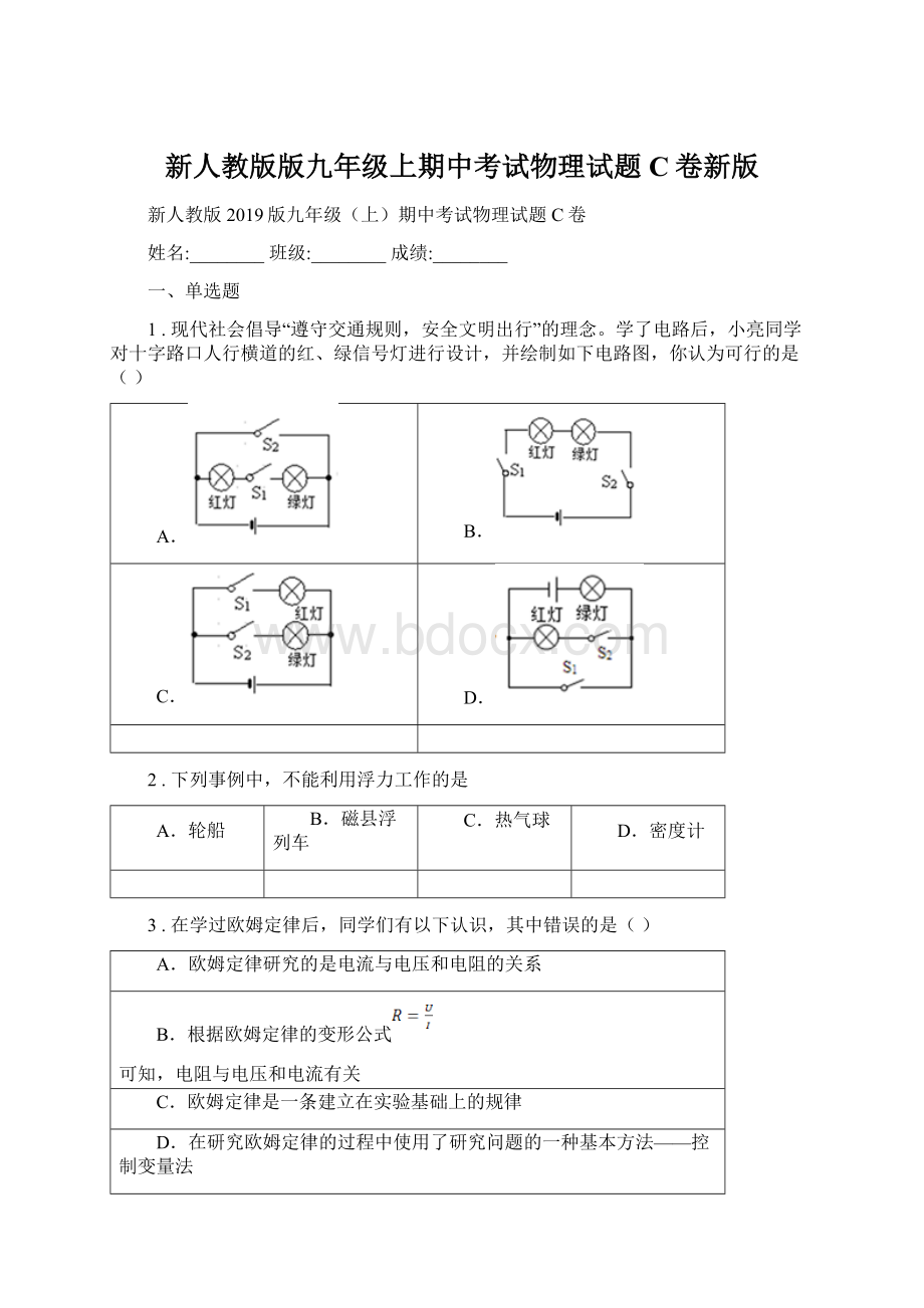 新人教版版九年级上期中考试物理试题C卷新版.docx_第1页