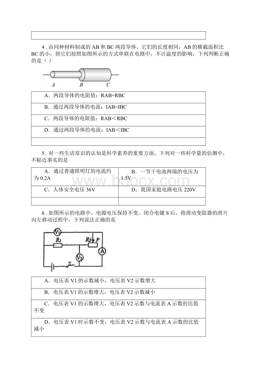 新人教版版九年级上期中考试物理试题C卷新版.docx_第2页