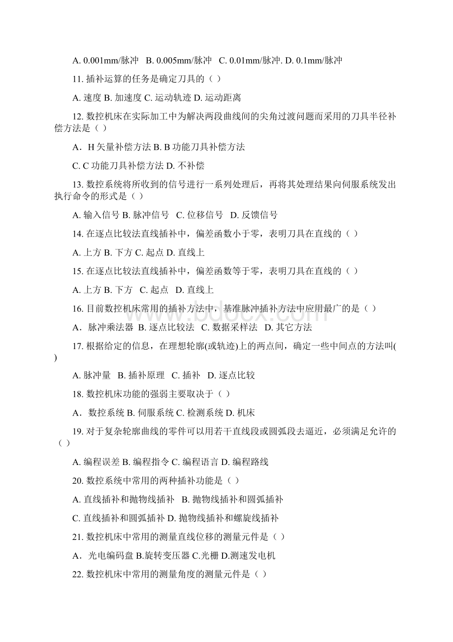 数控技术基础习题集含答案Word文件下载.docx_第2页