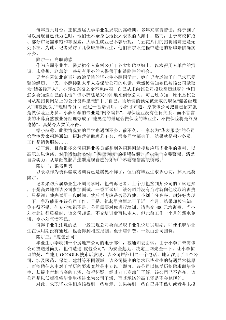 毕业生求职失败的五大原因.docx_第2页