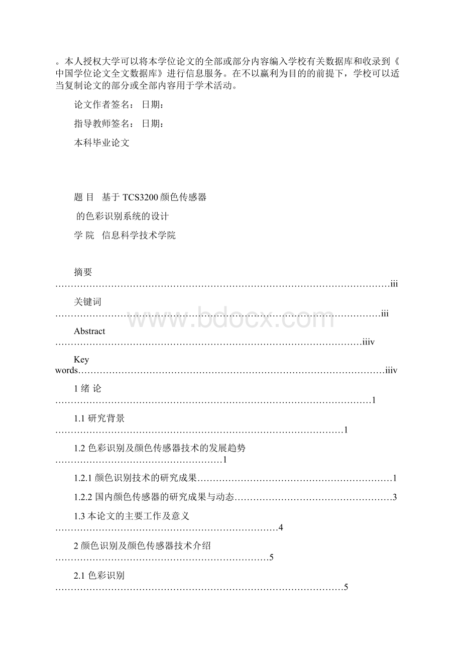 基于TCS3200颜色传感器的色彩识别器的设计本科毕业论文.docx_第2页