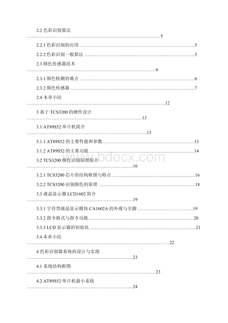 基于TCS3200颜色传感器的色彩识别器的设计本科毕业论文.docx_第3页