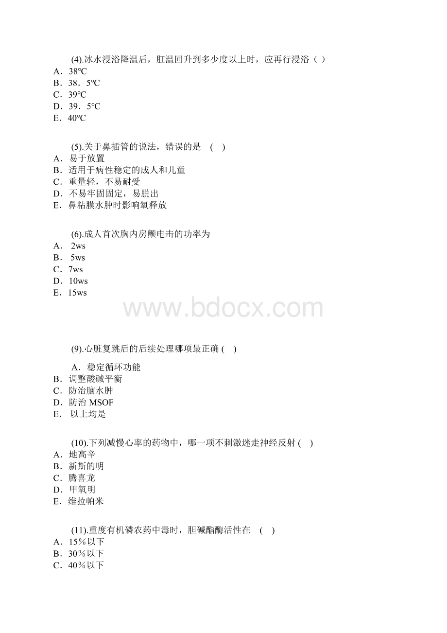 急诊医学复习题.docx_第2页