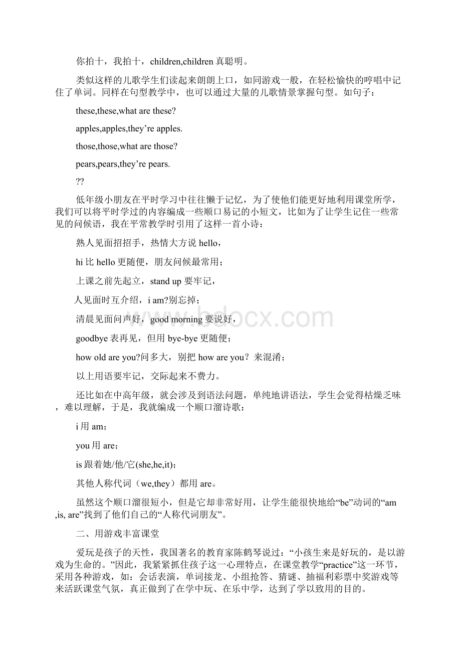 小学英语教案哪个好Word格式文档下载.docx_第2页