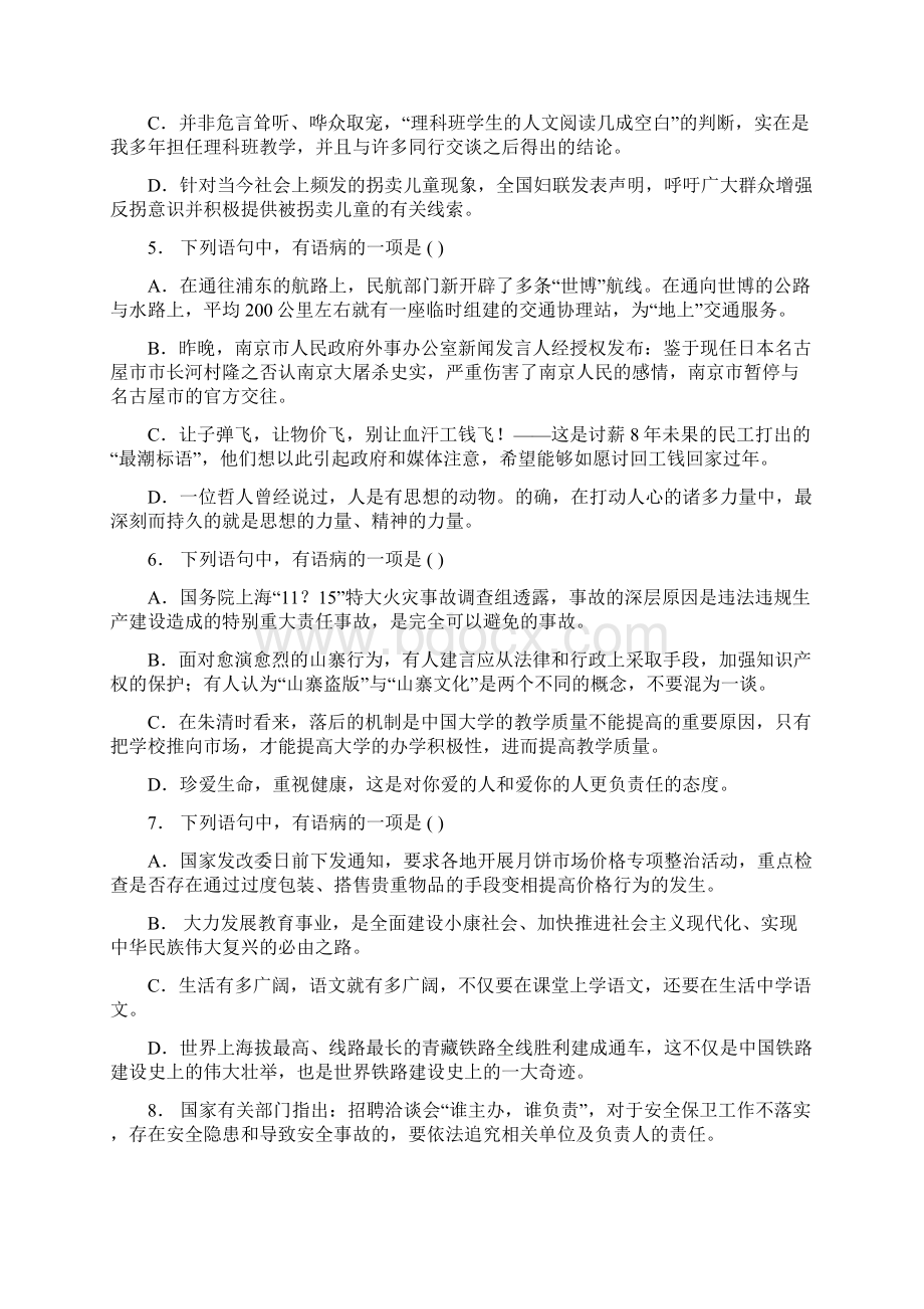 高中语文总复习语言文字运用辨析并修改病句练习9.docx_第2页