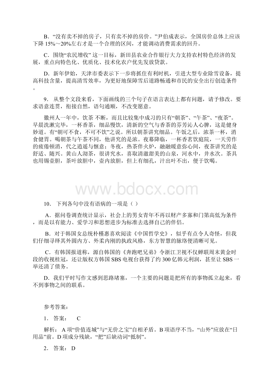 高中语文总复习语言文字运用辨析并修改病句练习9.docx_第3页