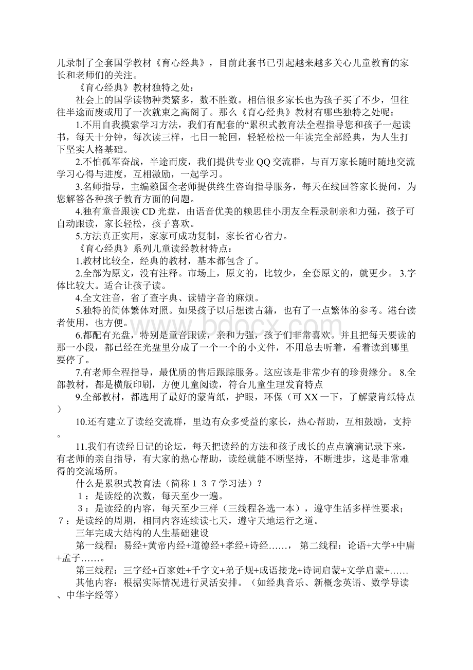 育心经典学习计划表.docx_第3页