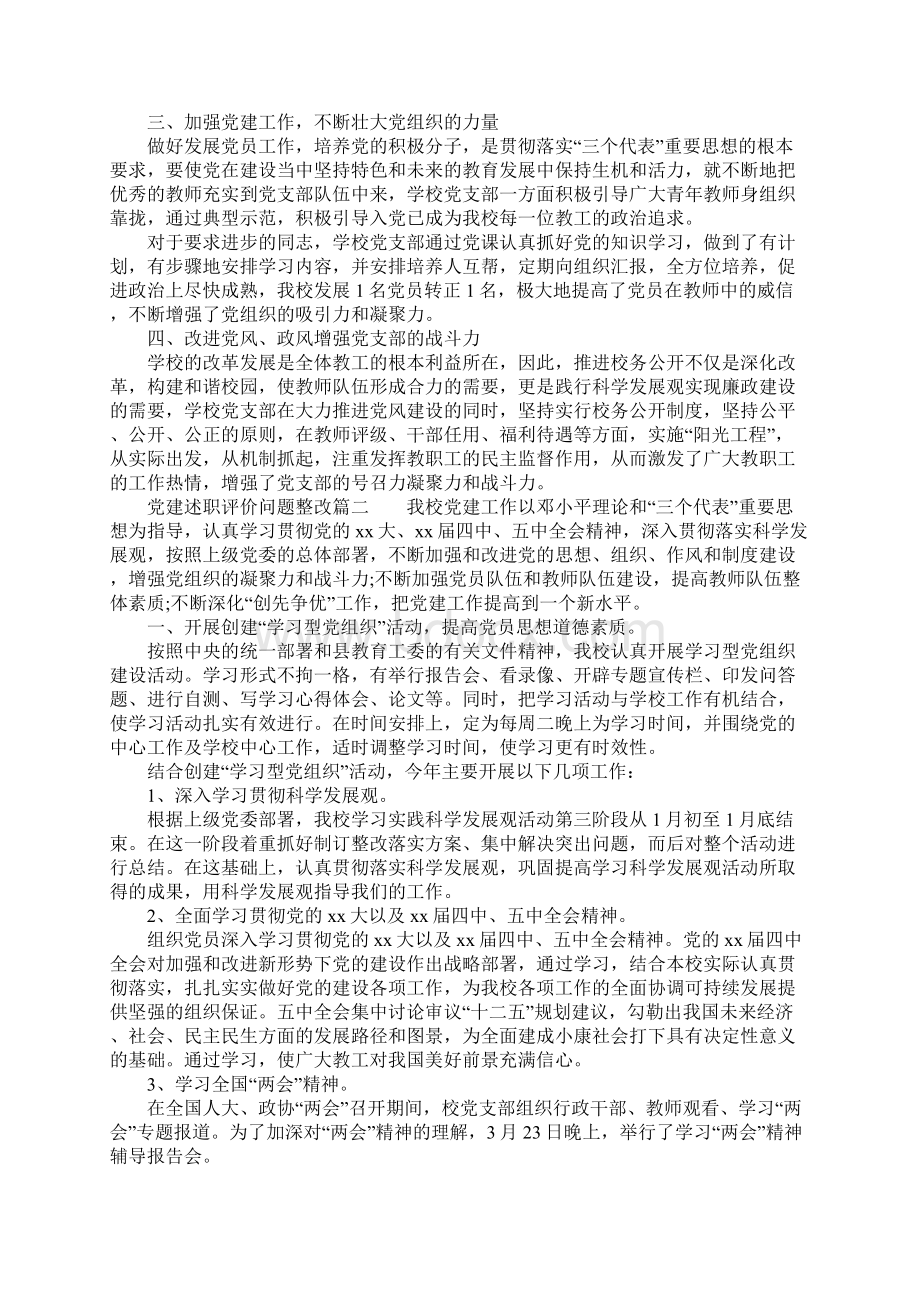 党建述职评价问题整改Word下载.docx_第2页