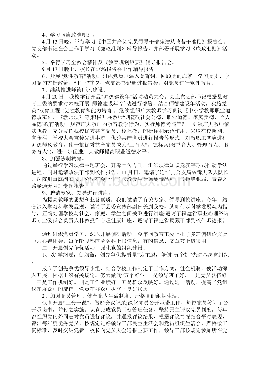 党建述职评价问题整改Word下载.docx_第3页