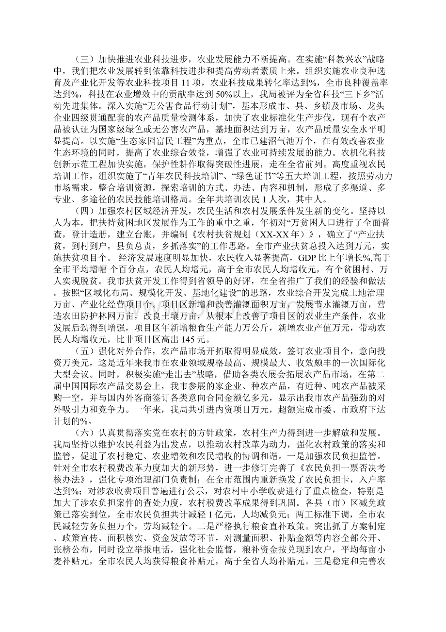 农业工作总结和工作安排.docx_第2页