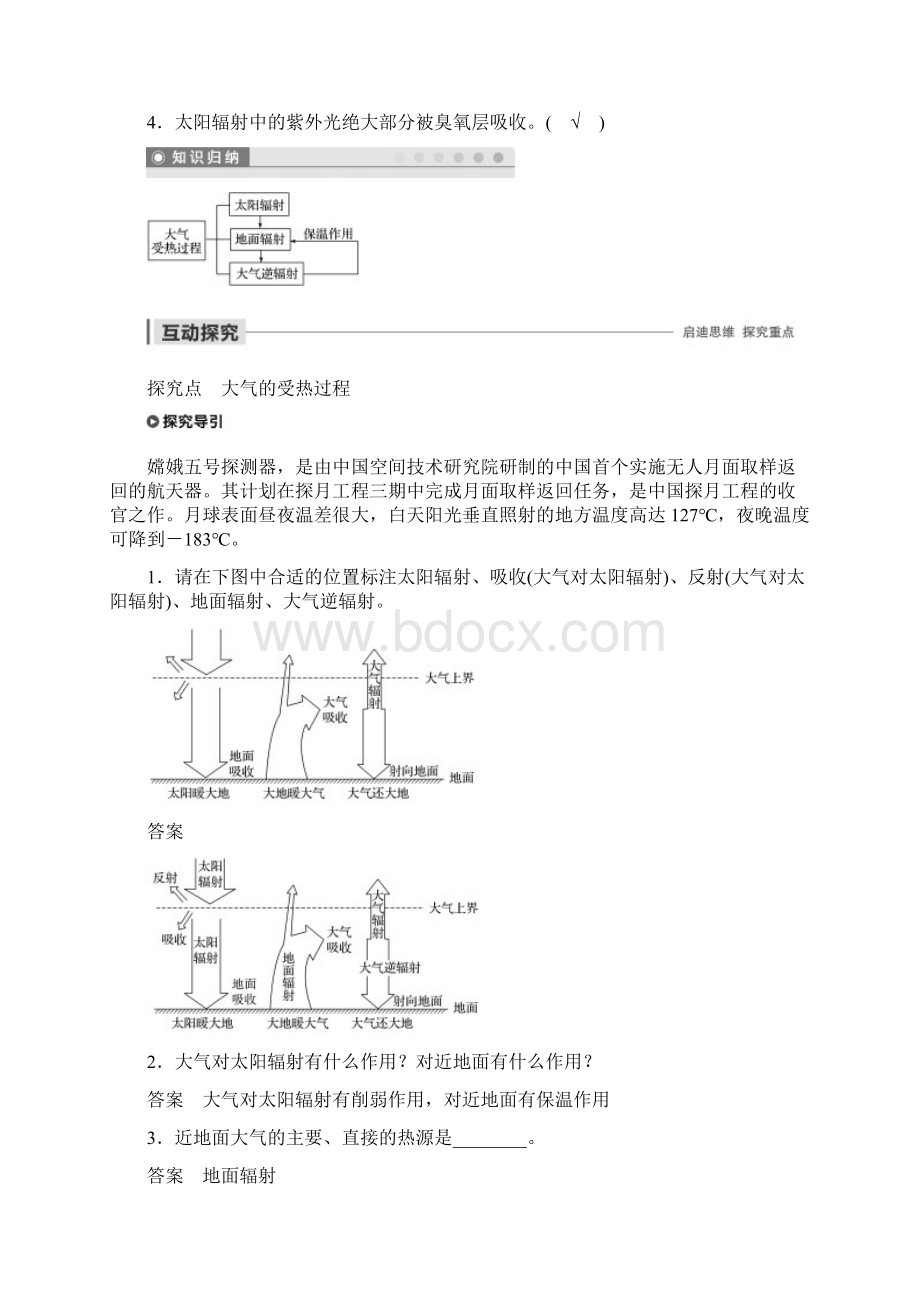 学年高中地理第二章大气环境课时2对流层大气的受热过程学案湘教版.docx_第3页