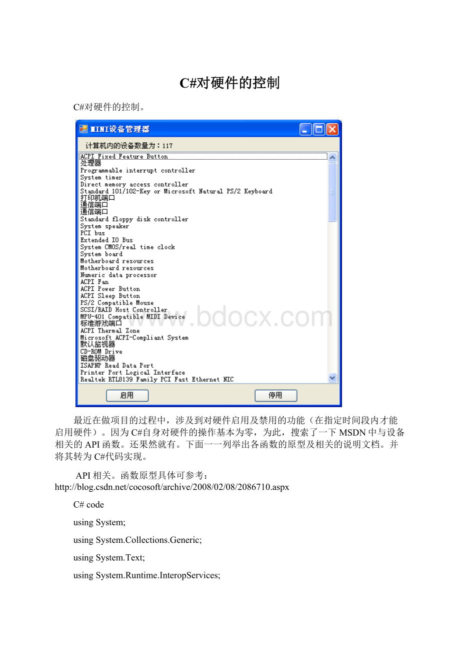 C#对硬件的控制.docx_第1页