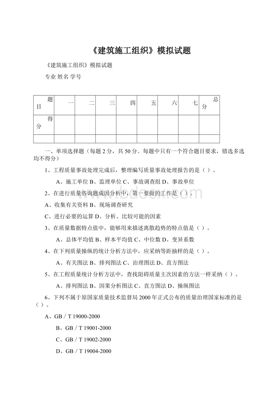 《建筑施工组织》模拟试题.docx