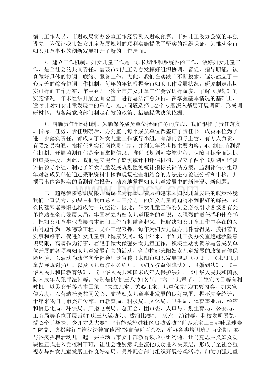 上半年市政府妇儿工委办公室工作总结.docx_第2页