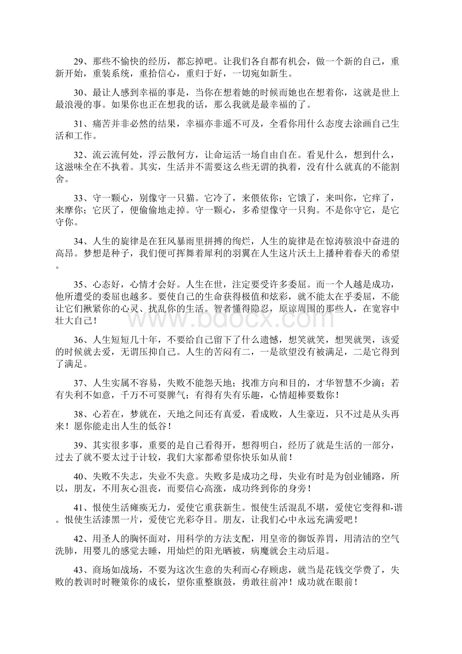 安慰受委屈人的句子Word下载.docx_第3页