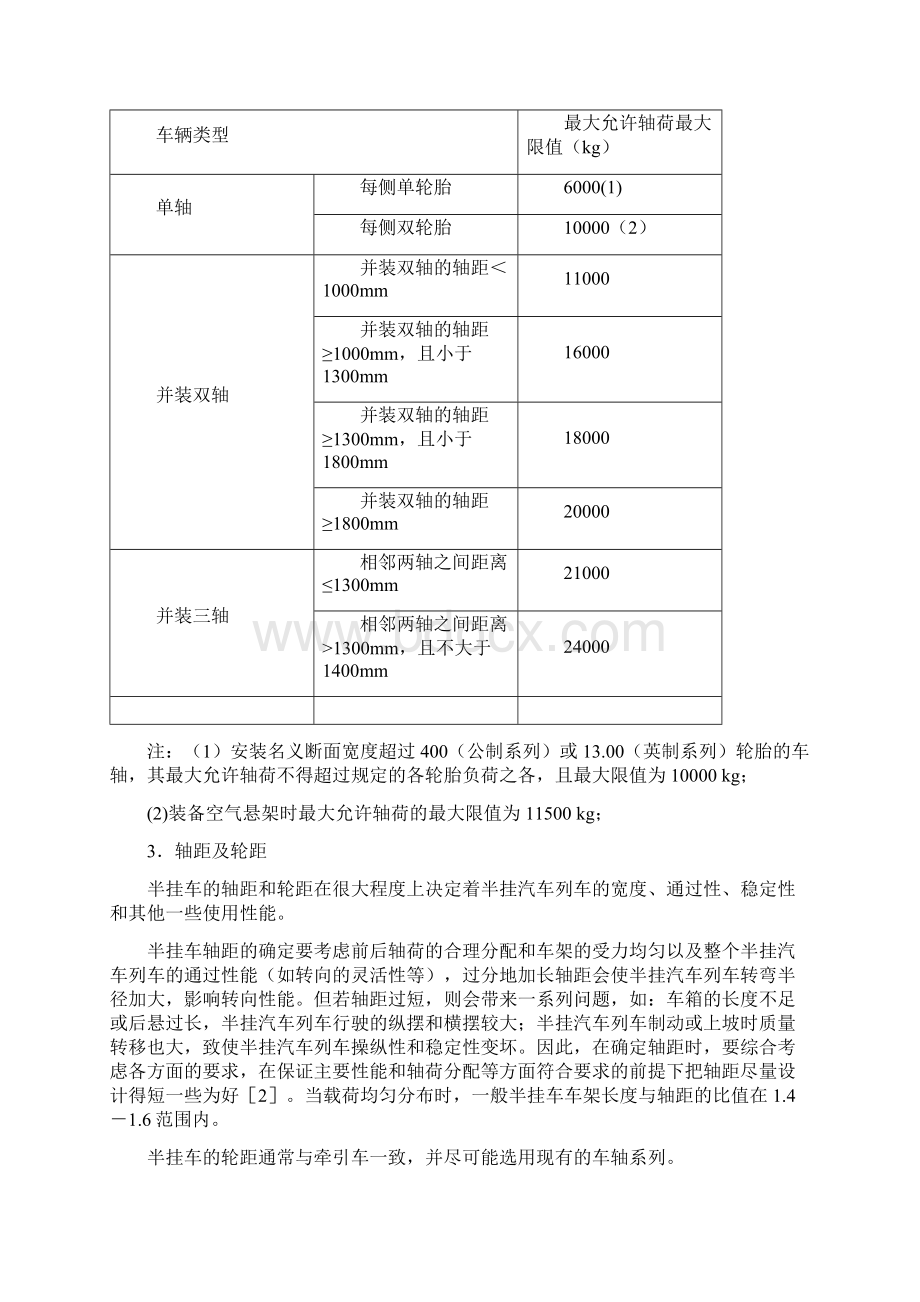 浅谈半挂车设计要点转解析.docx_第3页