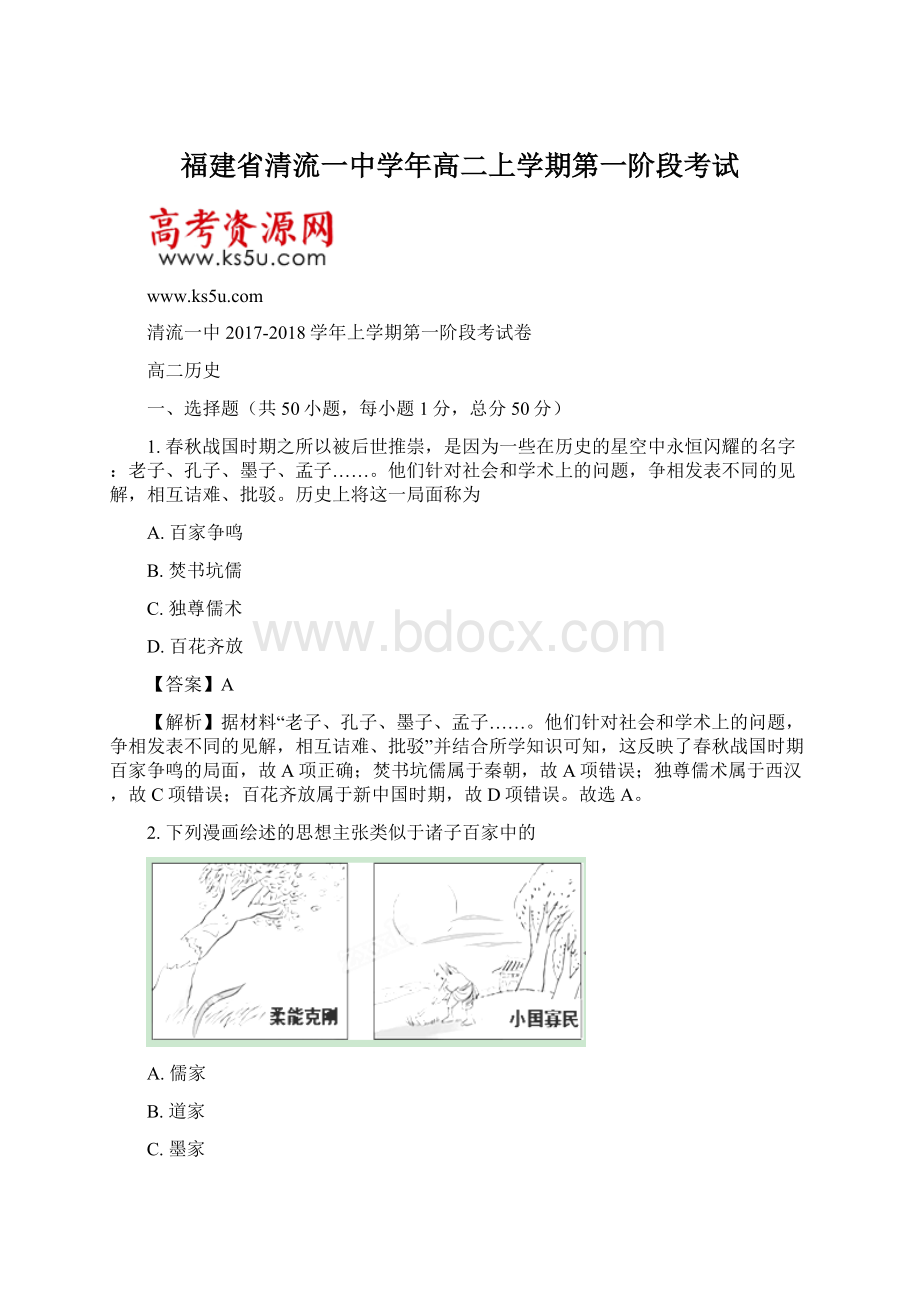 福建省清流一中学年高二上学期第一阶段考试Word格式.docx