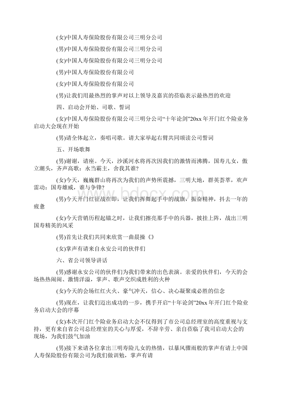 有关开门红主持词3篇.docx_第2页