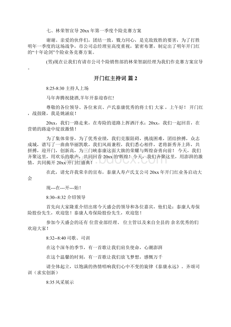 有关开门红主持词3篇.docx_第3页