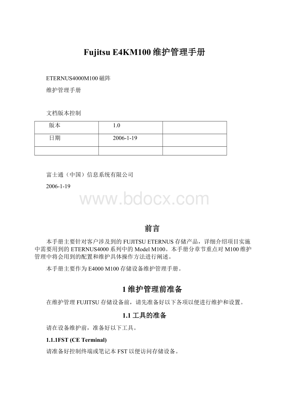 Fujitsu E4KM100维护管理手册.docx_第1页