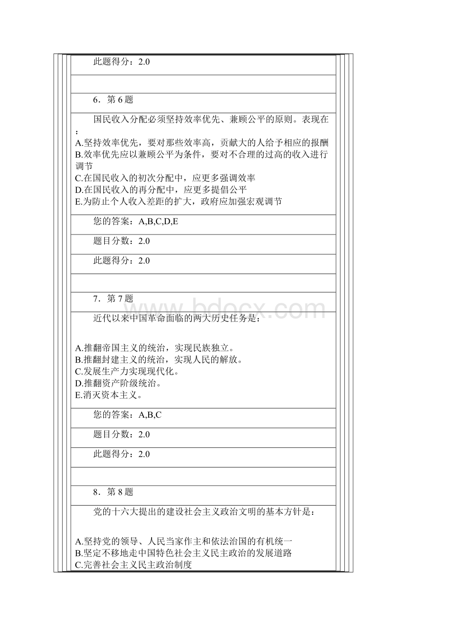 毛泽东思想部分题目2华师在线作业及答案华南师范大学.docx_第3页