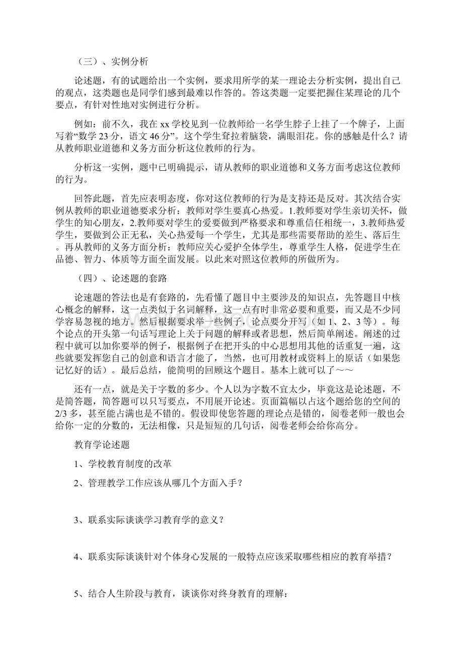 教育学论述题与答案.docx_第2页