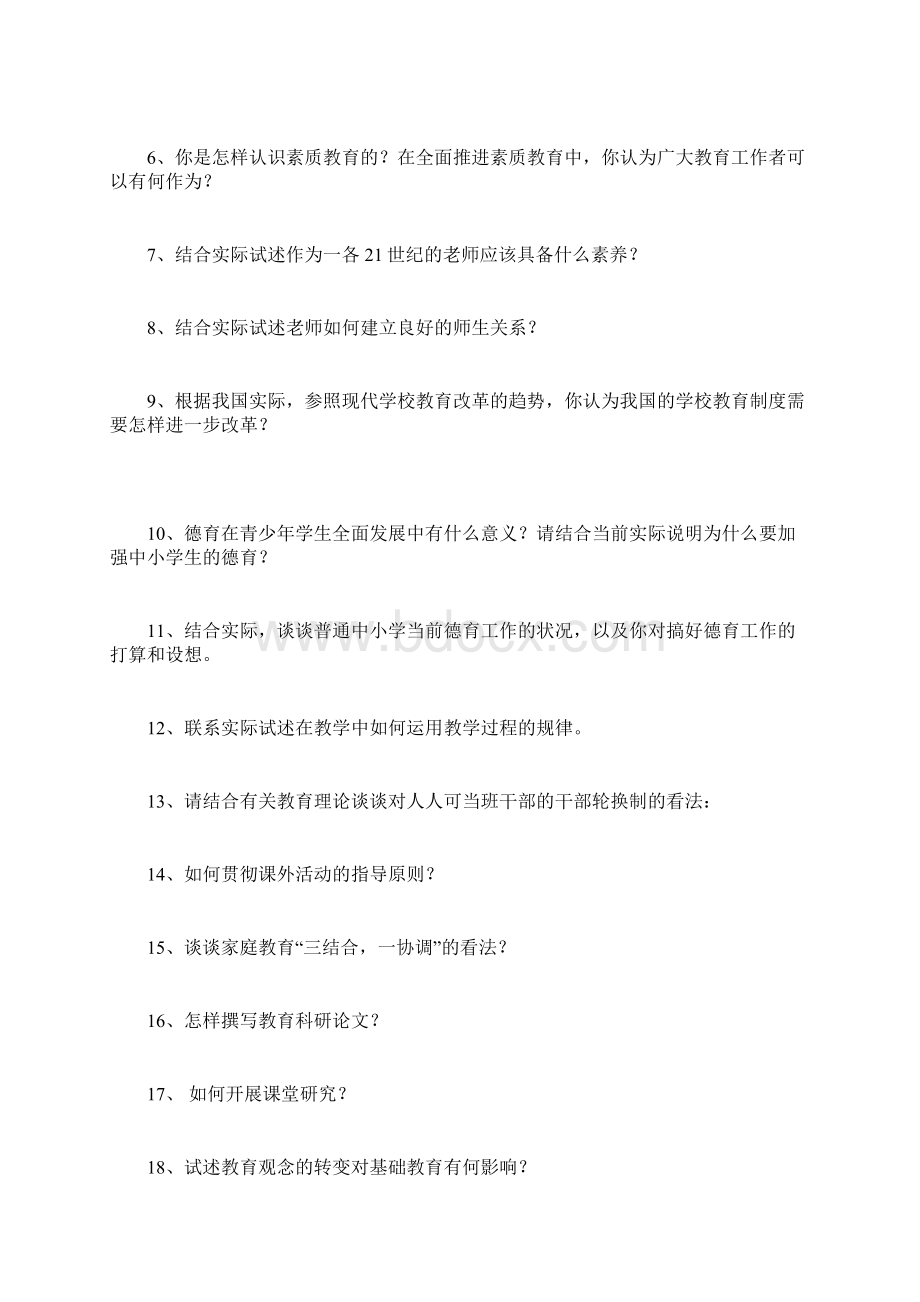 教育学论述题与答案.docx_第3页