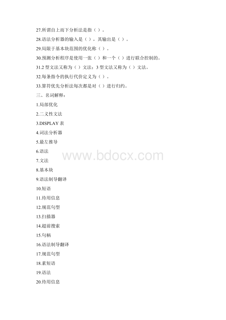 编译原理复习题及参考答案Word文档下载推荐.docx_第3页