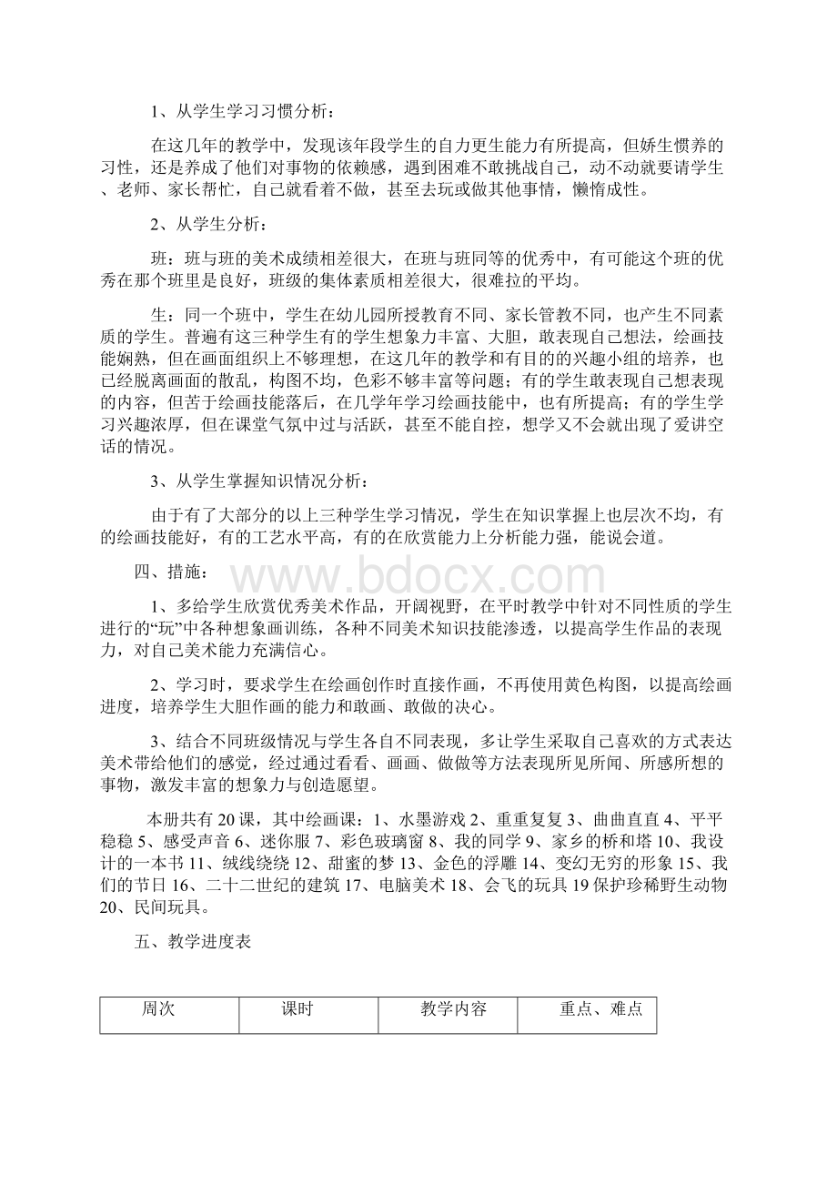 人教版小学美术三年级下册全册教案有教学进度和反思.docx_第2页