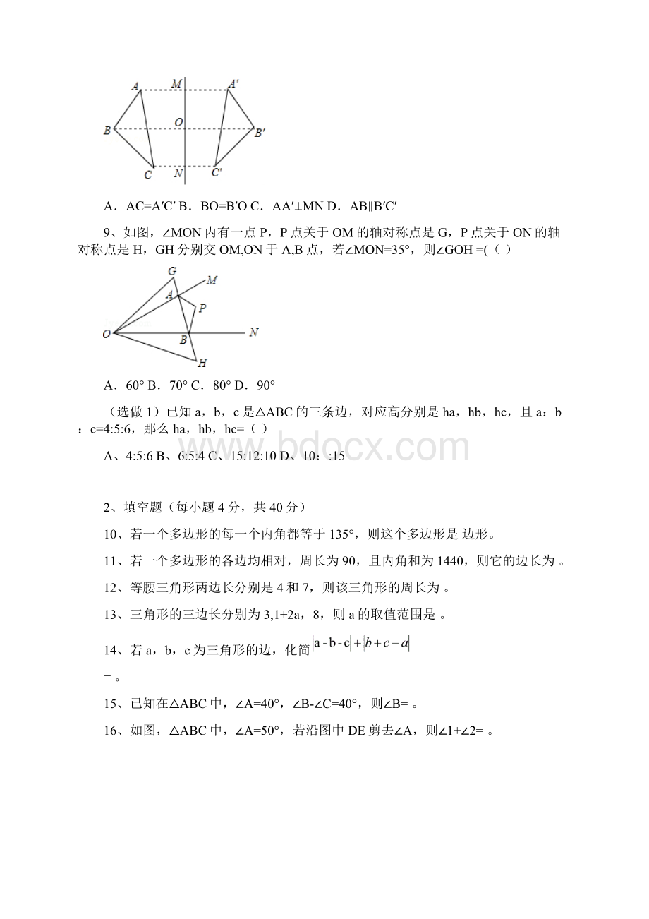 华师版初一下学期数学周练 多边形与轴对称Word文档格式.docx_第3页