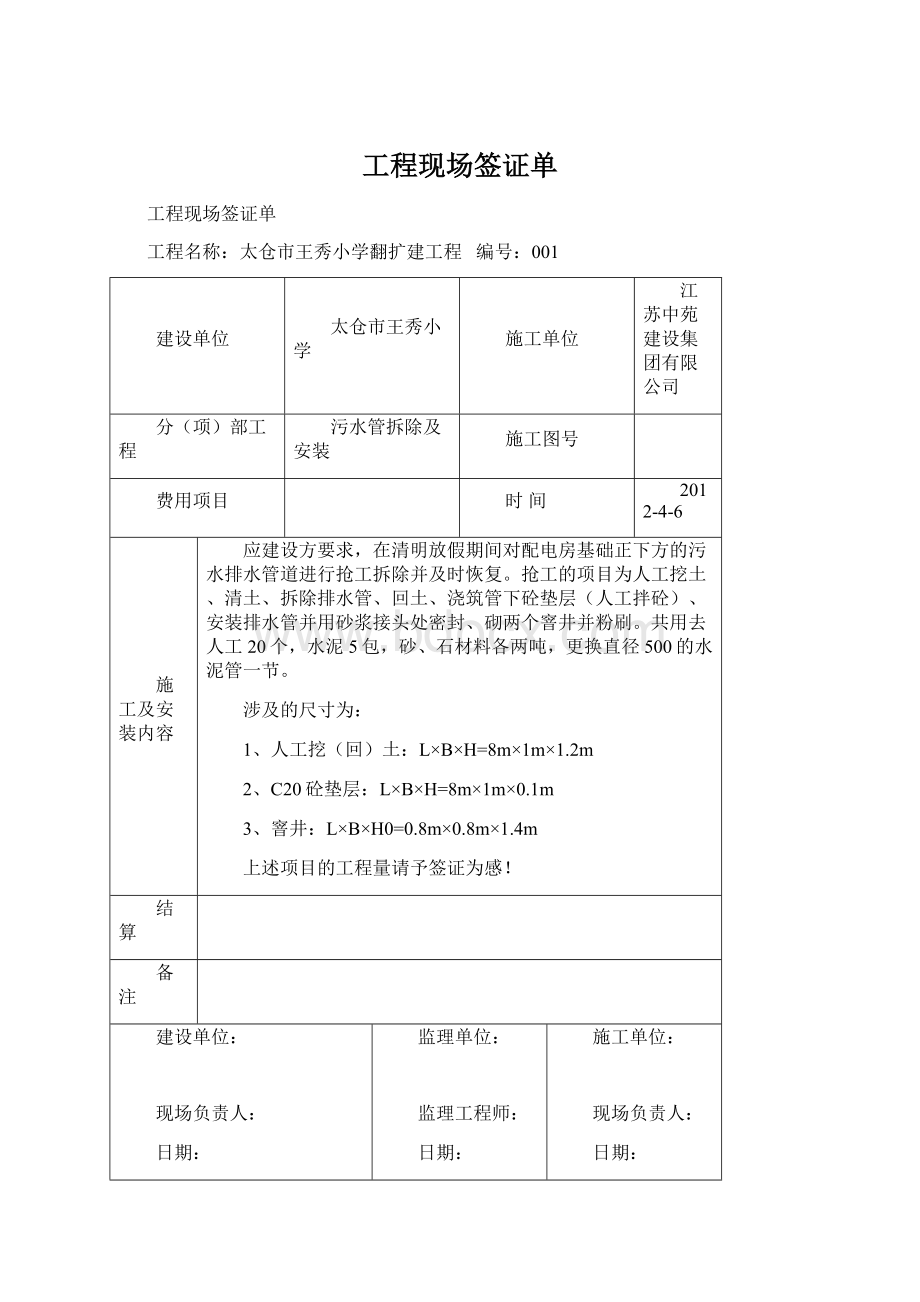 工程现场签证单.docx_第1页