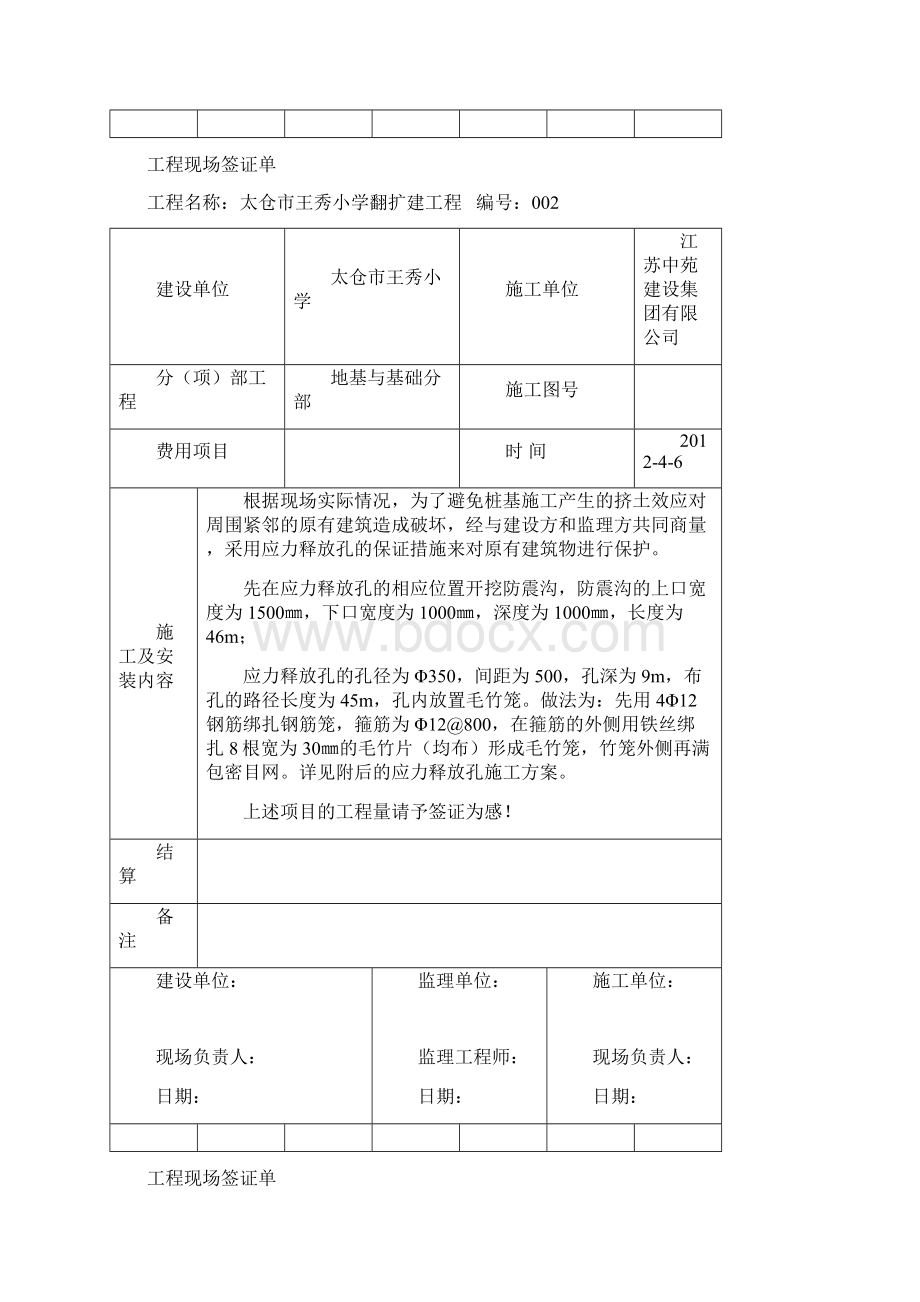 工程现场签证单.docx_第2页