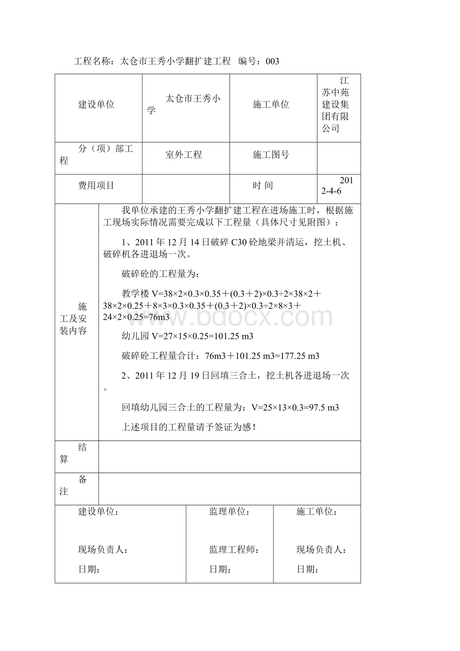 工程现场签证单.docx_第3页