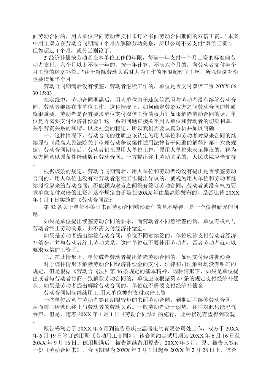 合同期满后不续签后果严重Word下载.docx_第2页