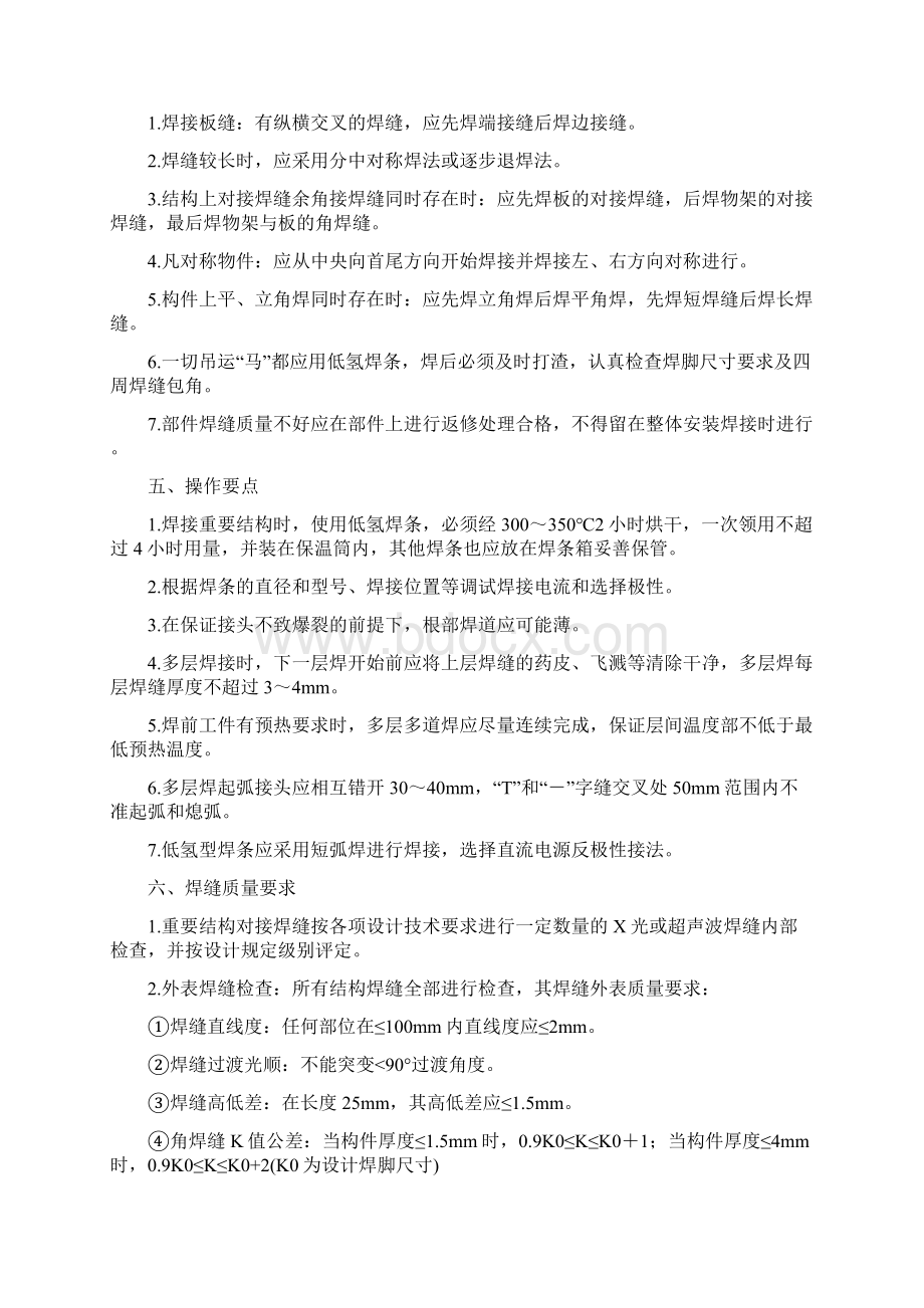 手工电弧焊焊接工艺Word文件下载.docx_第3页