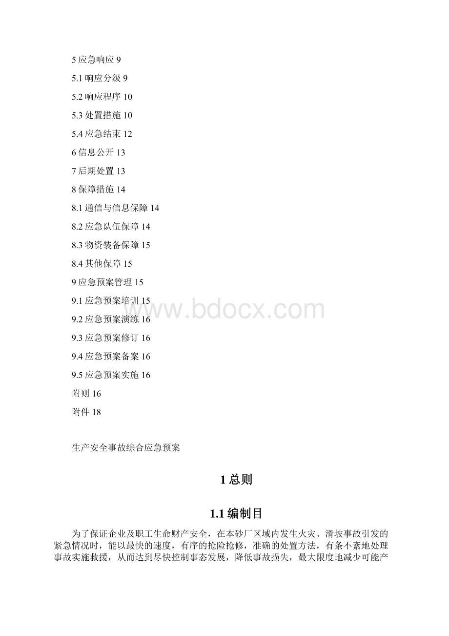 砂场应急预案.docx_第2页