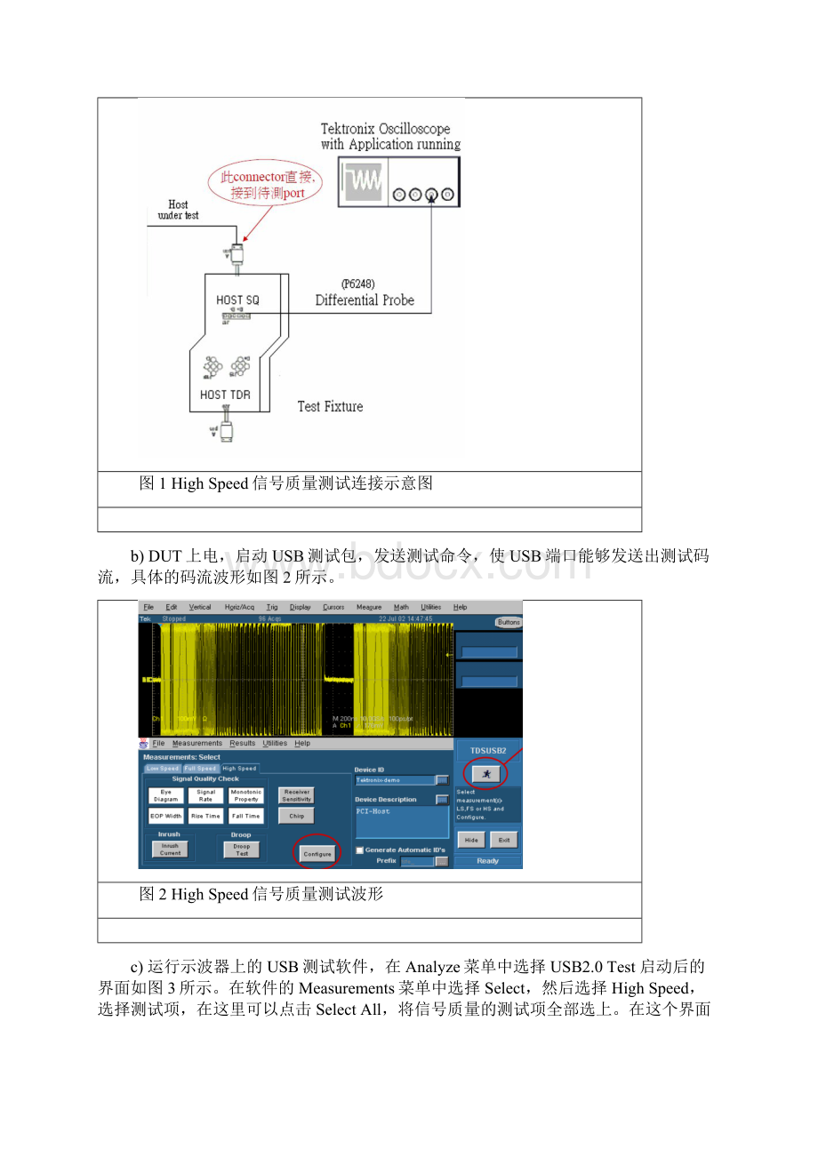 USB接口指标测试指导书的参考学习分享.docx_第2页