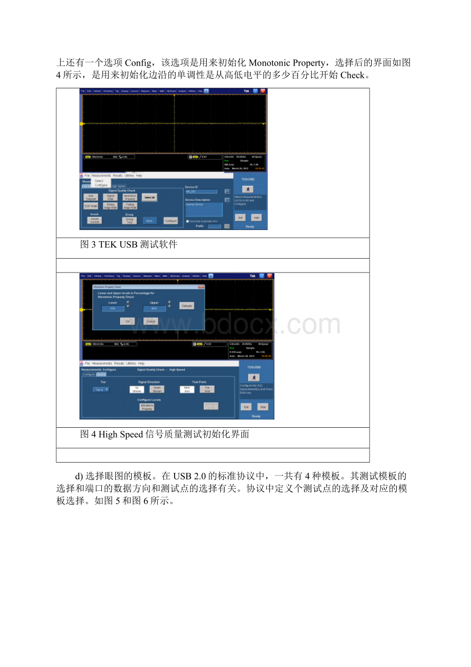 USB接口指标测试指导书的参考学习分享.docx_第3页