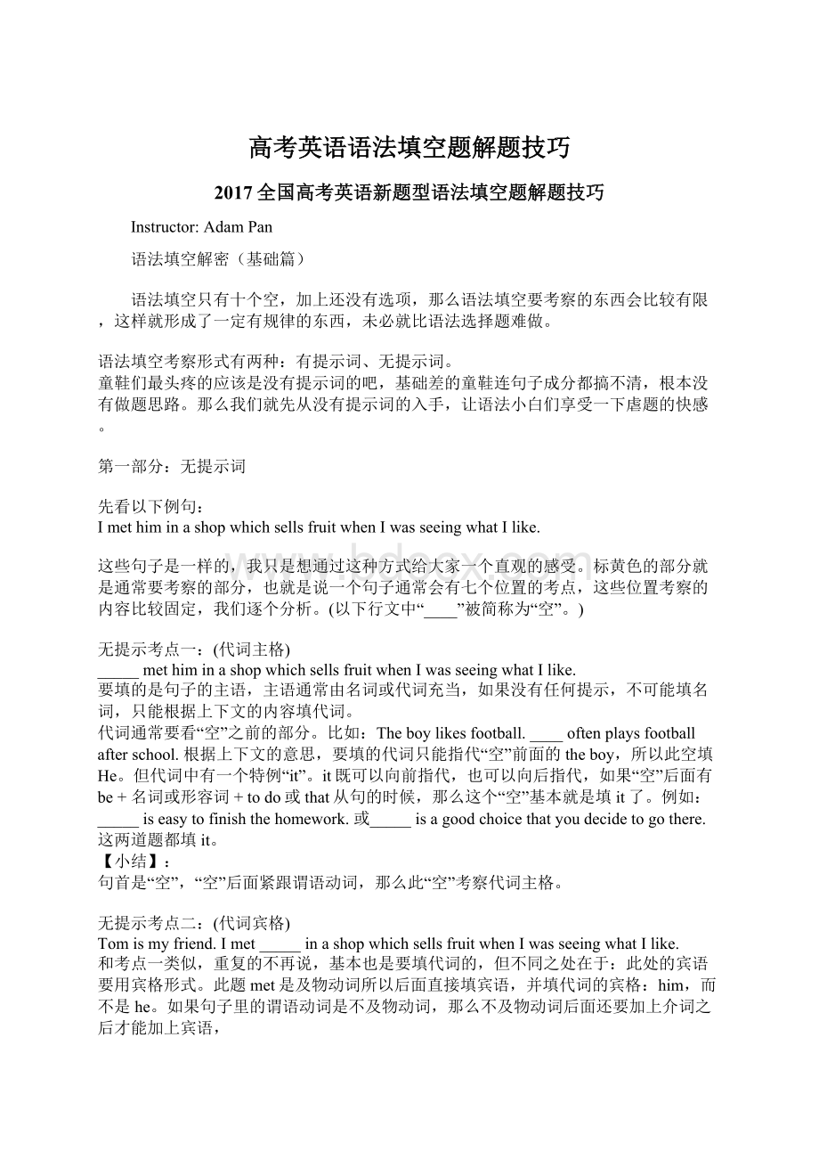 高考英语语法填空题解题技巧Word格式文档下载.docx