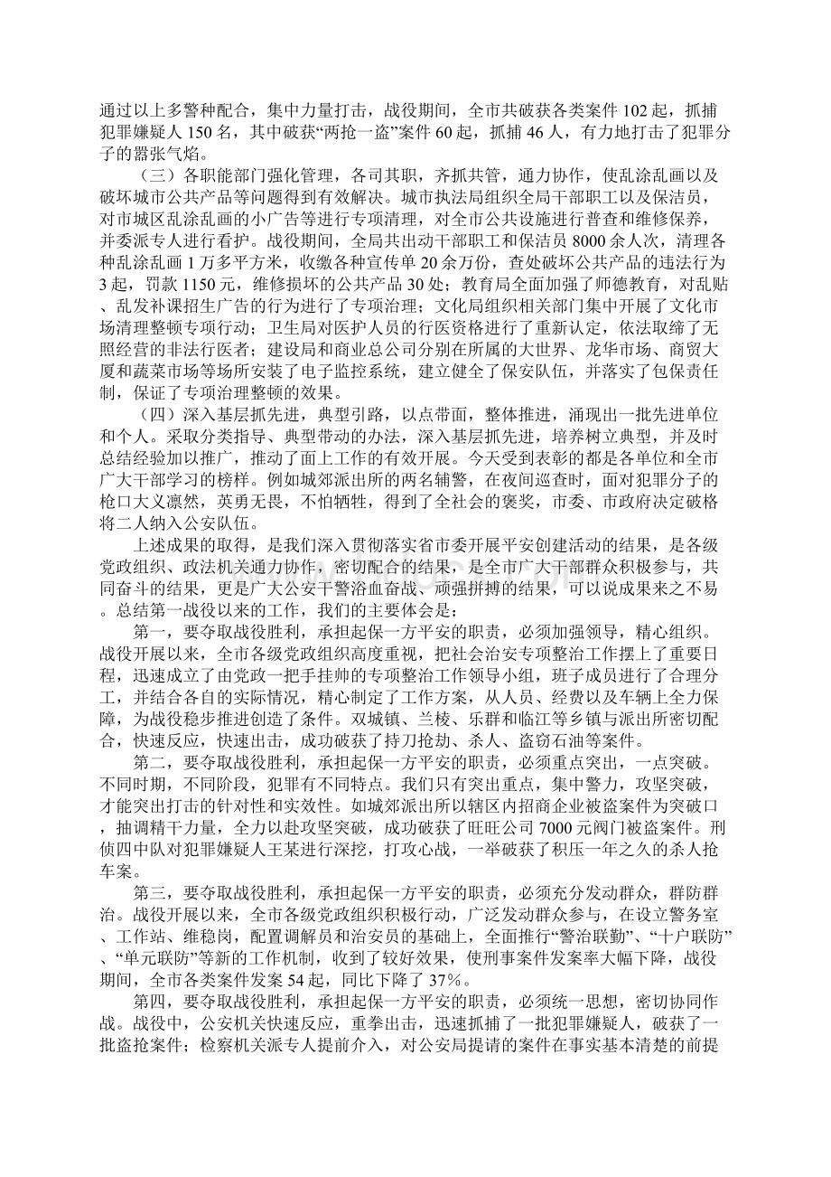 在全市社会治安专项整治动员会上的讲话Word下载.docx_第2页