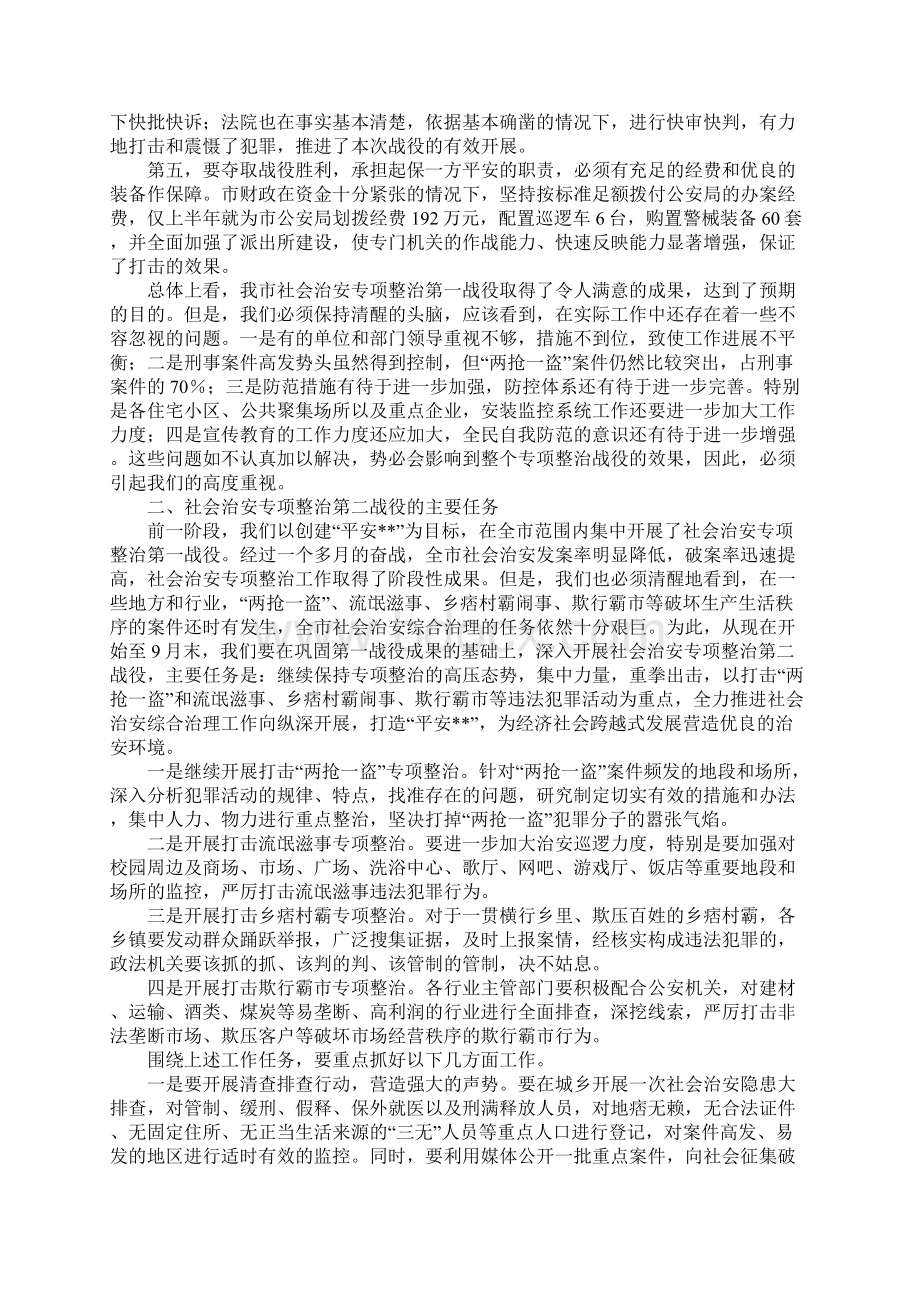 在全市社会治安专项整治动员会上的讲话Word下载.docx_第3页