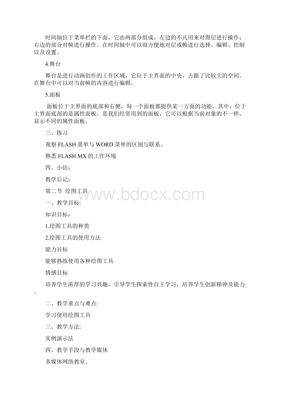 八年级上信息技术Flash教案.docx_第3页