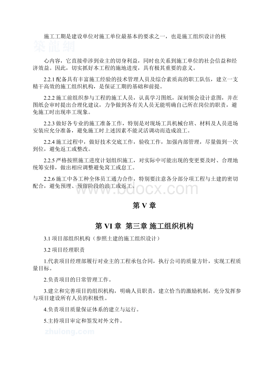 1826江苏省某住宅小区水电安装施工组织设计Word下载.docx_第3页