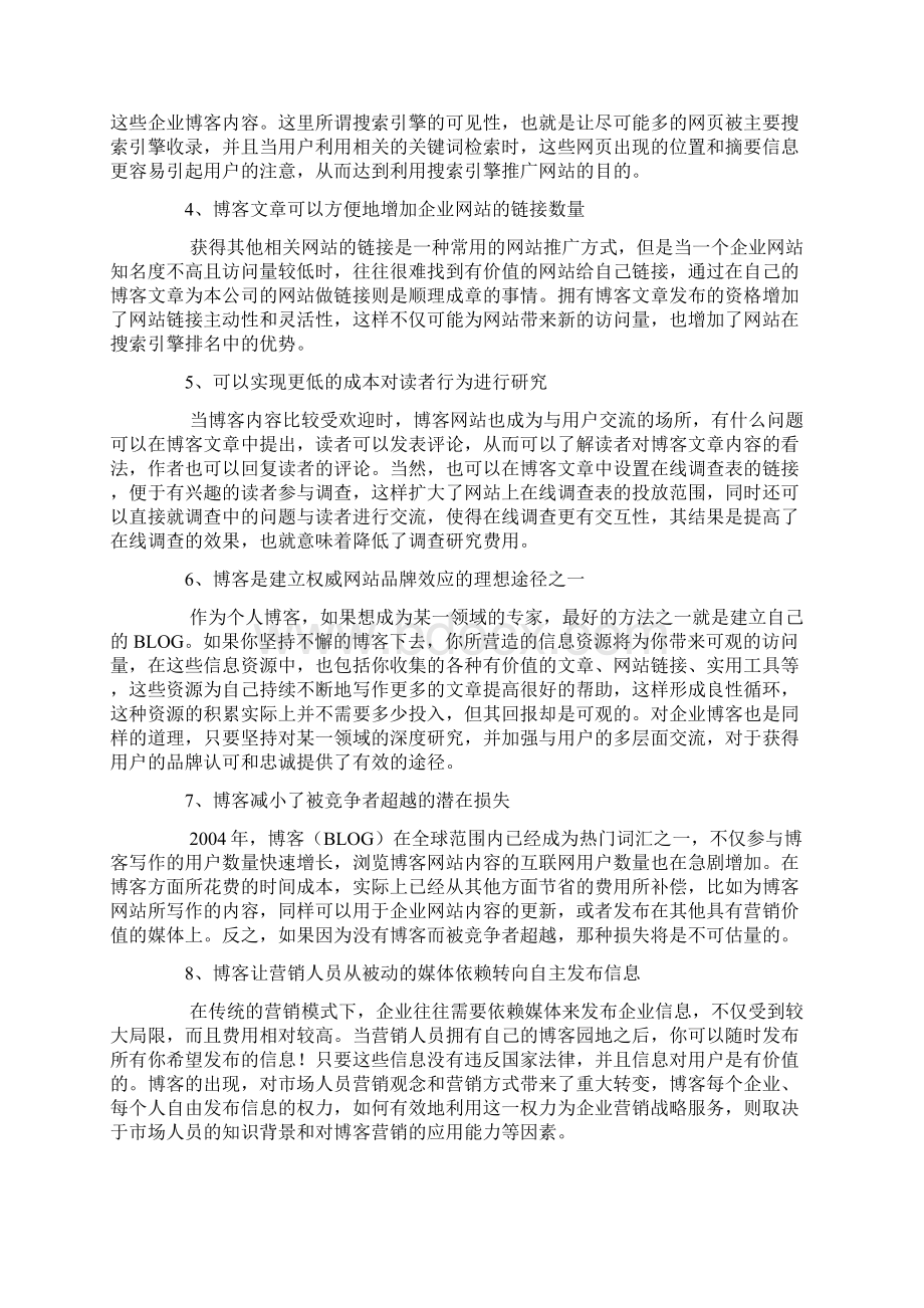 博客营销注意事项Word文档下载推荐.docx_第2页