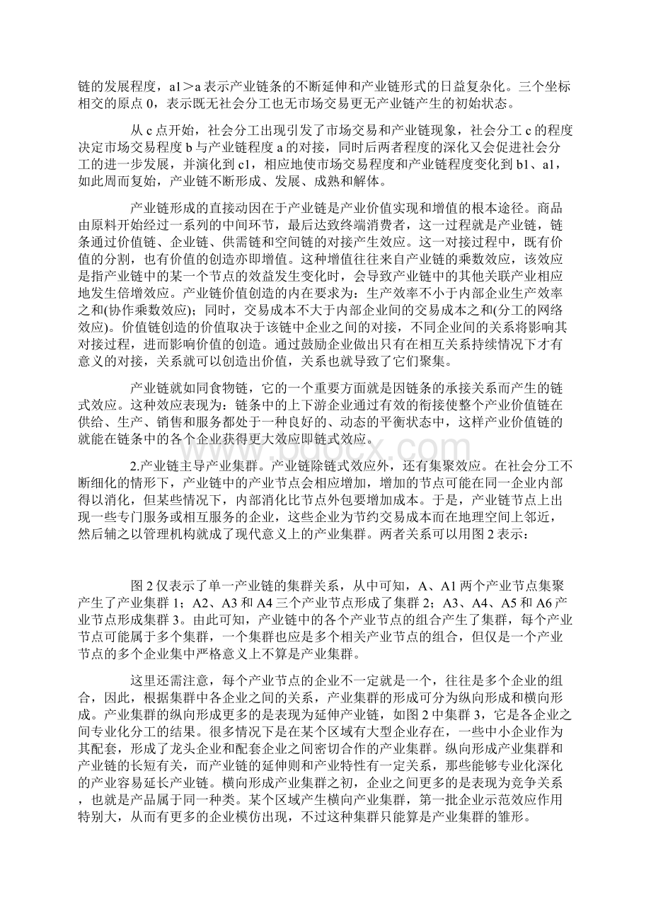 产业集群核心价值的研究.docx_第2页