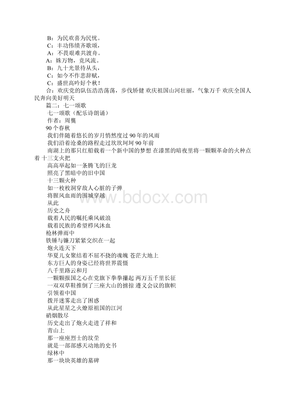 七一颂歌Word格式文档下载.docx_第2页