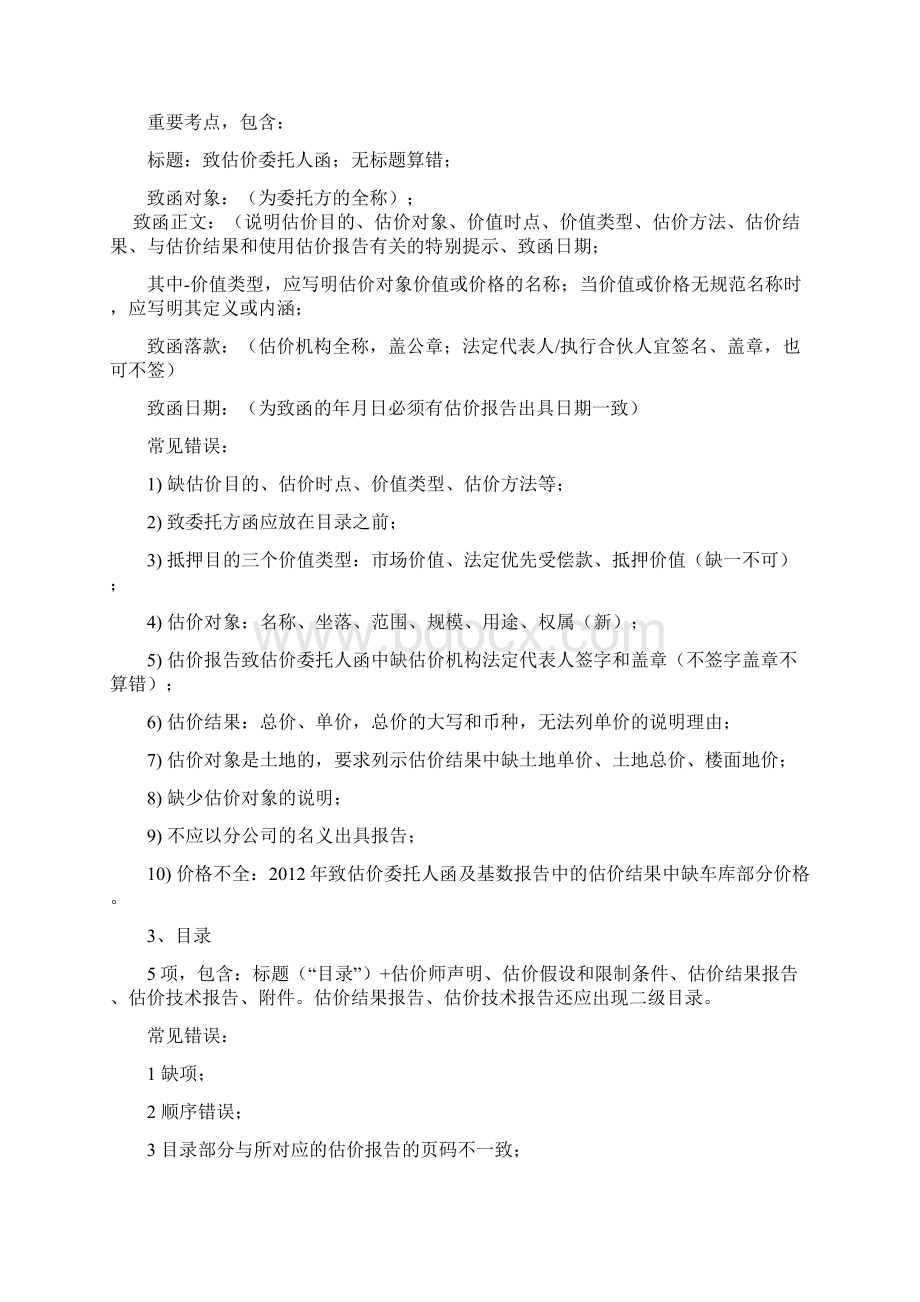 1指错题总结最终稿.docx_第3页