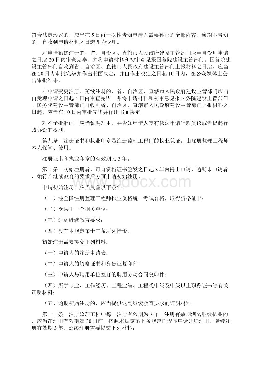 注册监理工程师管理规定Word格式文档下载.docx_第2页