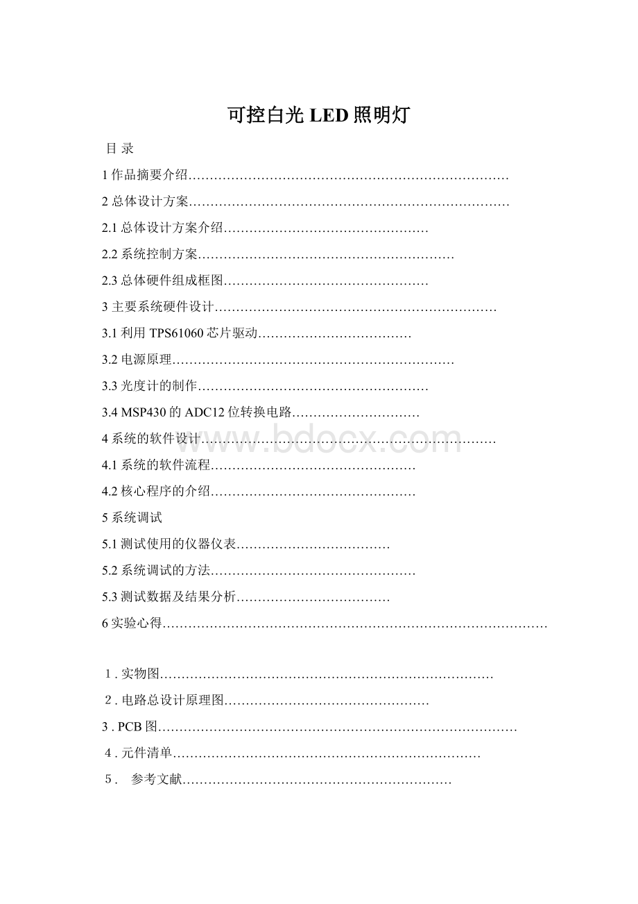 可控白光LED照明灯.docx